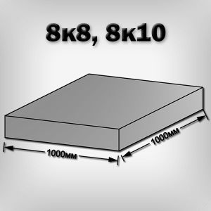 Плита 8к10